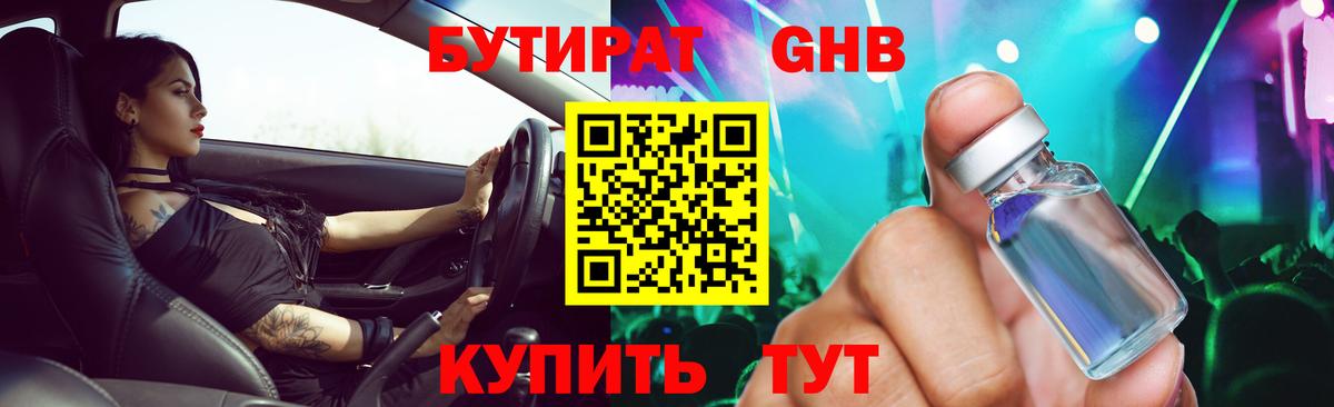 БУТИРАТ жидкий экстази  Вход с VPN  Бугуруслан 