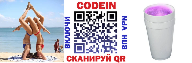 Кодеин напиток Lean (лин)  Бугуруслан 