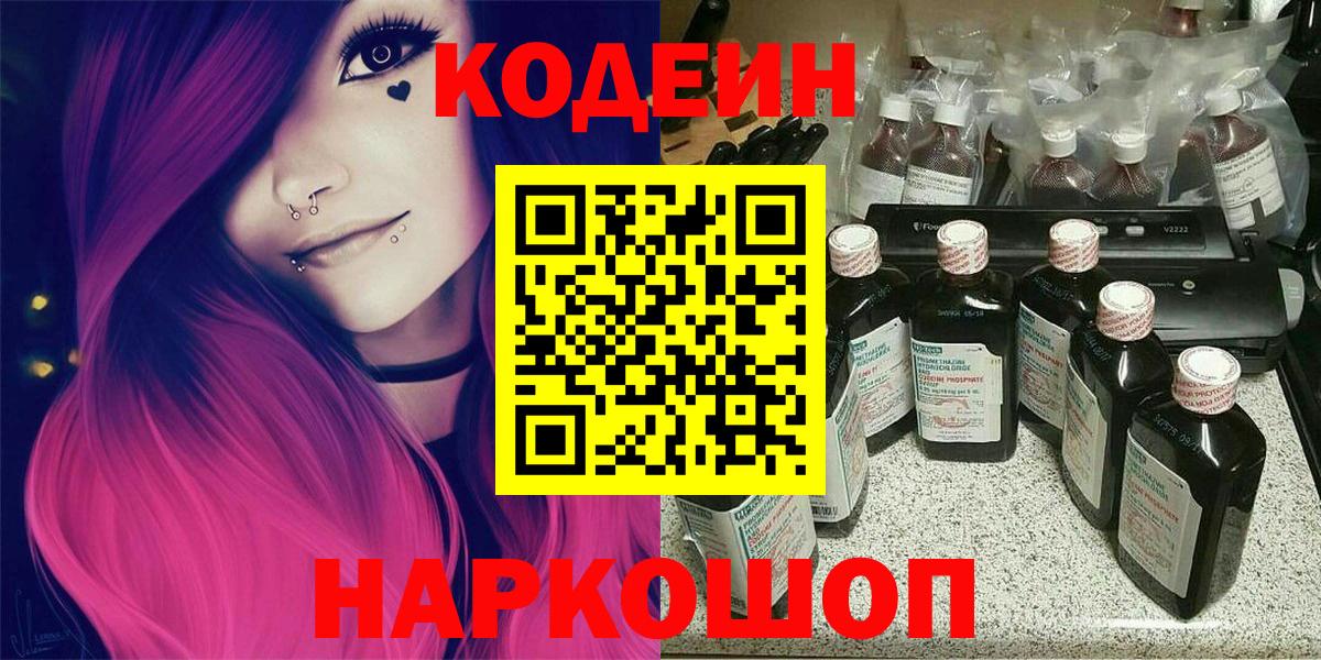 Codein напиток Lean (лин)  Кодеиновый сироп Lean Purple Drank  Бугуруслан  Вход с VPN 