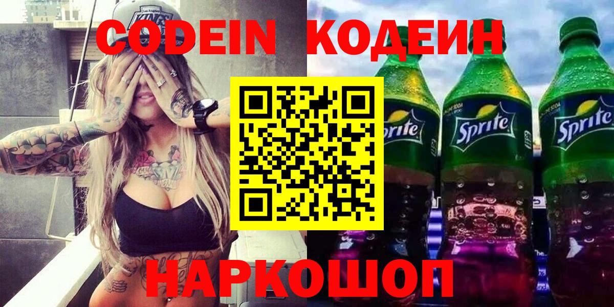 Кодеиновый сироп Lean напиток Lean (лин) Бугуруслан
