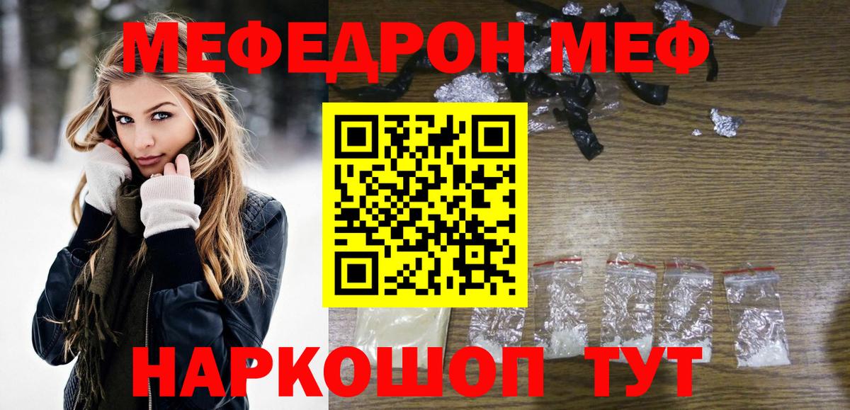 МЕФ  Вход с VPN  МЯУ-МЯУ mephedrone  Бугуруслан  Мефедрон кристаллы 