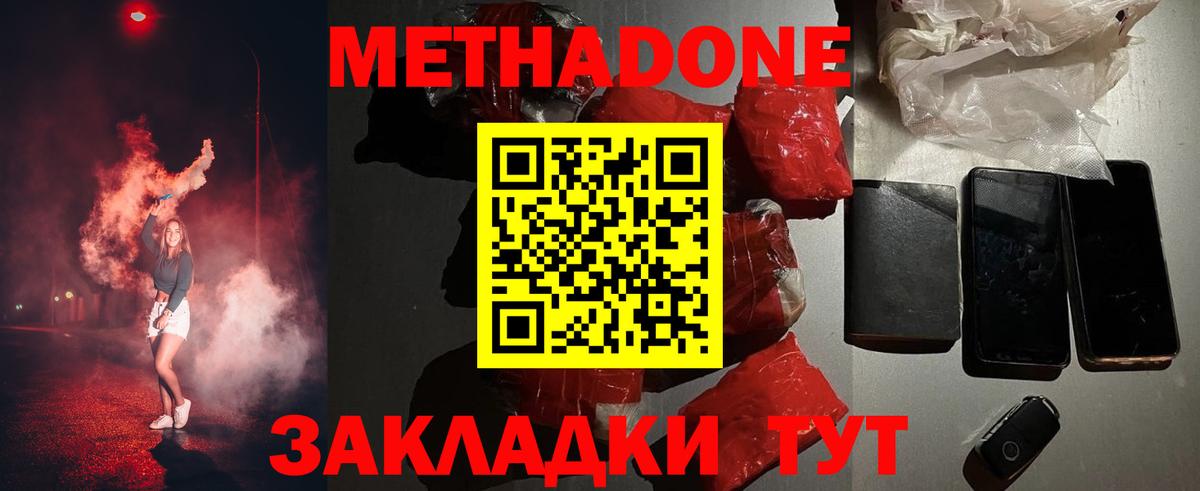 Метадон кристалл  Вход с VPN  маркетплейс как зайти  Бугуруслан 
