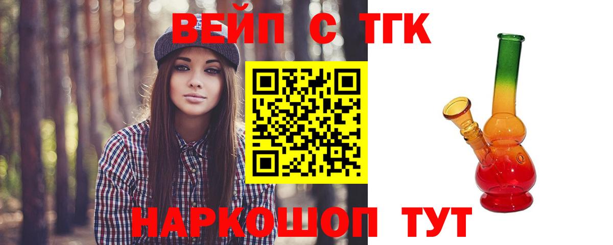 ТГК вейп Бугуруслан